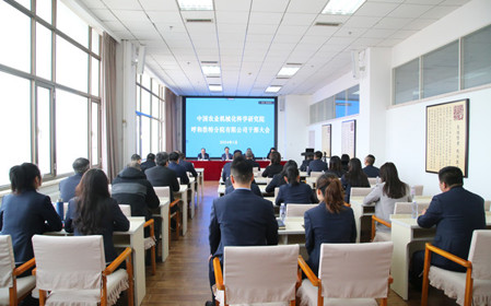 標(biāo)題：呼和浩特分院召開干部大會(huì)
瀏覽次數(shù)：1213
發(fā)表時(shí)間：2024-01-12