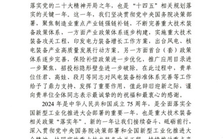標(biāo)題：全國風(fēng)力發(fā)電標(biāo)委會收到國家工信部國家重大技術(shù)裝備辦公室感謝信
瀏覽次數(shù)：856
發(fā)表時間：2024-02-04