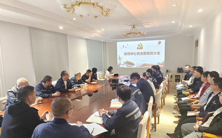 標題：研究中心黨支部組織召開黨員大會
瀏覽次數(shù)：916
發(fā)表時間：2024-04-28