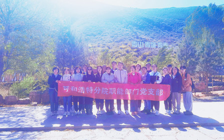 標(biāo)題：職能部門黨支部開展“青春不停步，永遠(yuǎn)跟黨走”主題黨日活動
瀏覽次數(shù)：1028
發(fā)表時間：2024-05-11