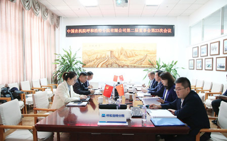標(biāo)題：呼和浩特分院召開第二屆董事會第二十三次會議
瀏覽次數(shù)：1328
發(fā)表時間：2024-11-01