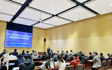 標題：2025年內(nèi)蒙古自治區(qū)農(nóng)業(yè)機械報廢回收機具培訓(xùn)班成功召開
瀏覽次數(shù)：595
發(fā)表時間：2025-03-24