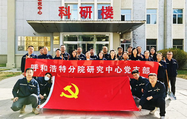 標(biāo)題：強(qiáng)基固本筑堡壘 聚力賦能促發(fā)展——呼和浩特分院研究中心黨支部獲評內(nèi)蒙古自治區(qū)國資委黨委2024年度“堅(jiān)強(qiáng)堡壘支部”
瀏覽次數(shù)：46
發(fā)表時(shí)間：2025-05-13