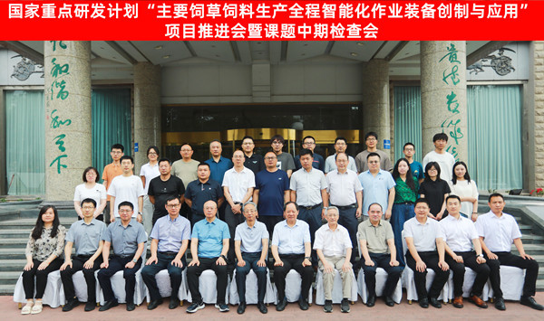 標(biāo)題：呼和浩特分院召開國家重點(diǎn)研發(fā)計(jì)劃“主要飼草飼料生產(chǎn)全程智能化作業(yè)裝備創(chuàng)制與應(yīng)用”項(xiàng)目推進(jìn)會(huì)暨課題中期檢查會(huì)
瀏覽次數(shù)：64
發(fā)表時(shí)間：2025-07-02